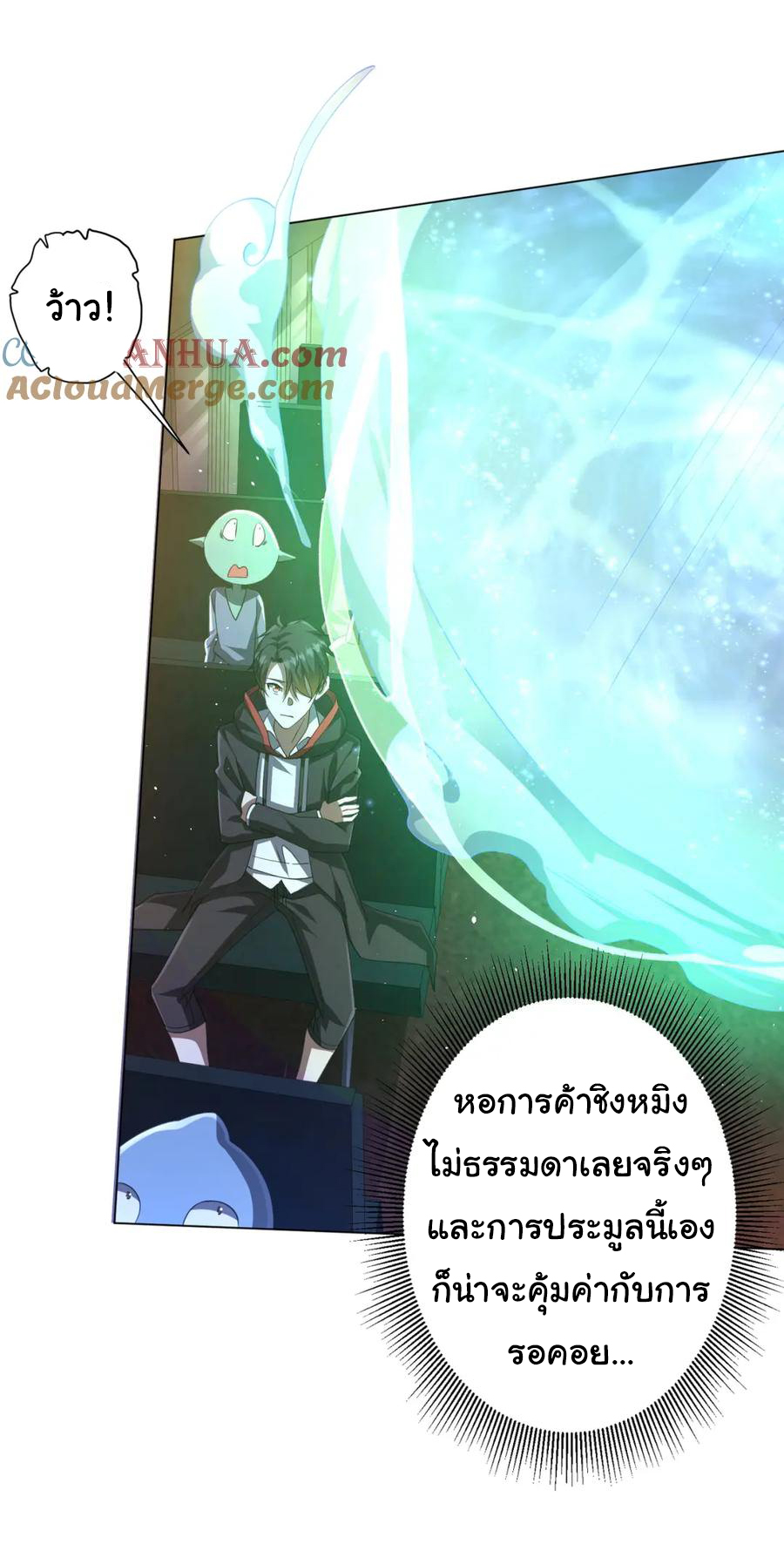 Start with trillions of coins ตอนที่ 33 หน้า 3