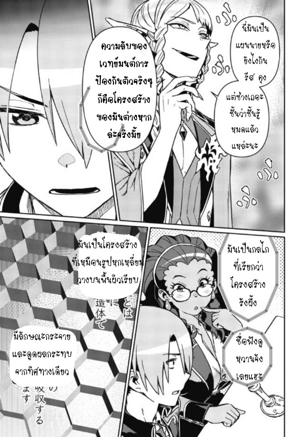 Daikenja no Manadeshi ลูกศิษย์ที่รักของนักปราชญ์ผู้ยิ่งใหญ่ ตอนที่ 4 หน้า 29