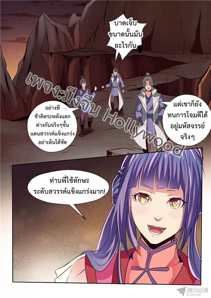 Apotheosis – การยกระดับสู่สถานะของพระเจ้า ตอนที่ 25 หน้า 7