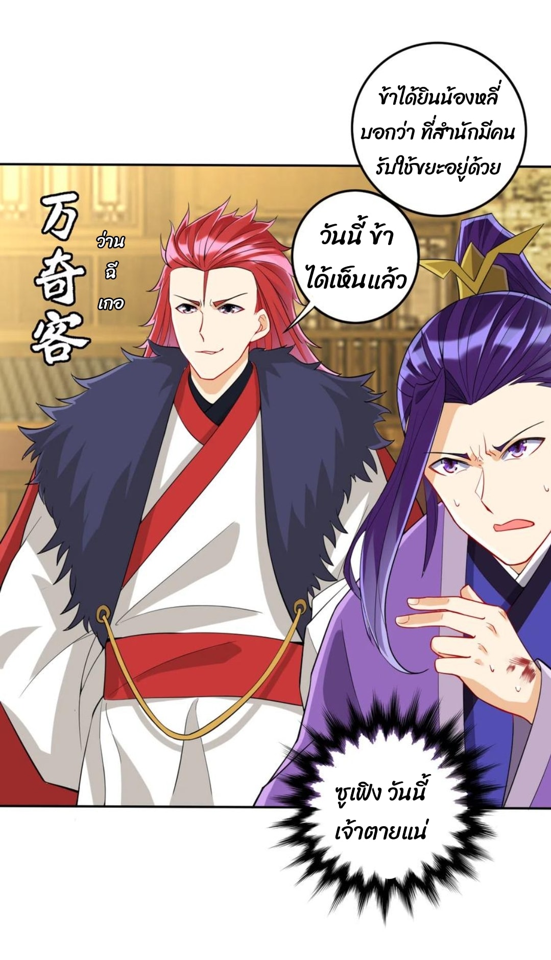 ข้ารับใช้ชั้นหนึ่ง ตอนที่ 160 หน้า 12