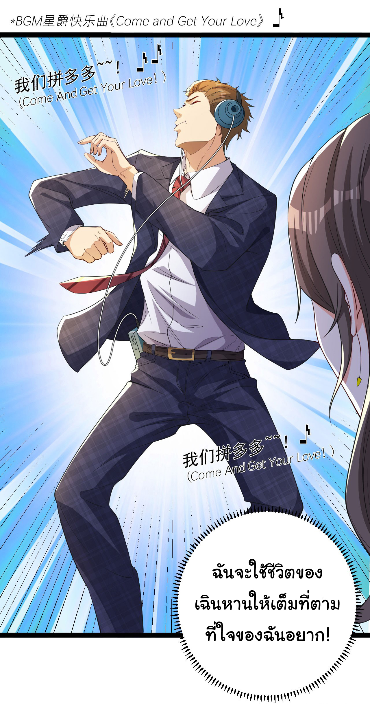 Regenerate Top Players ตอนที่ 7 หน้า 6