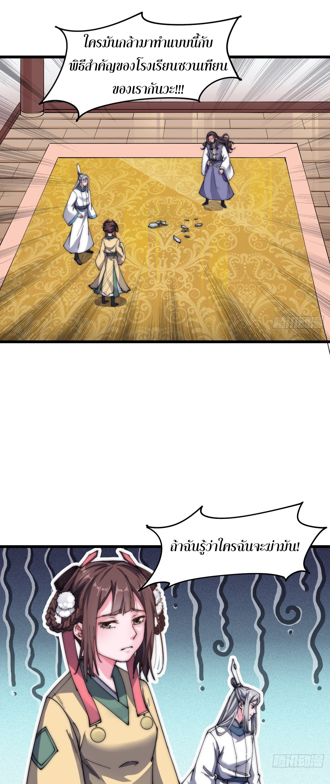 I'm longlife 9000 years old ตอนที่ 24 หน้า 17