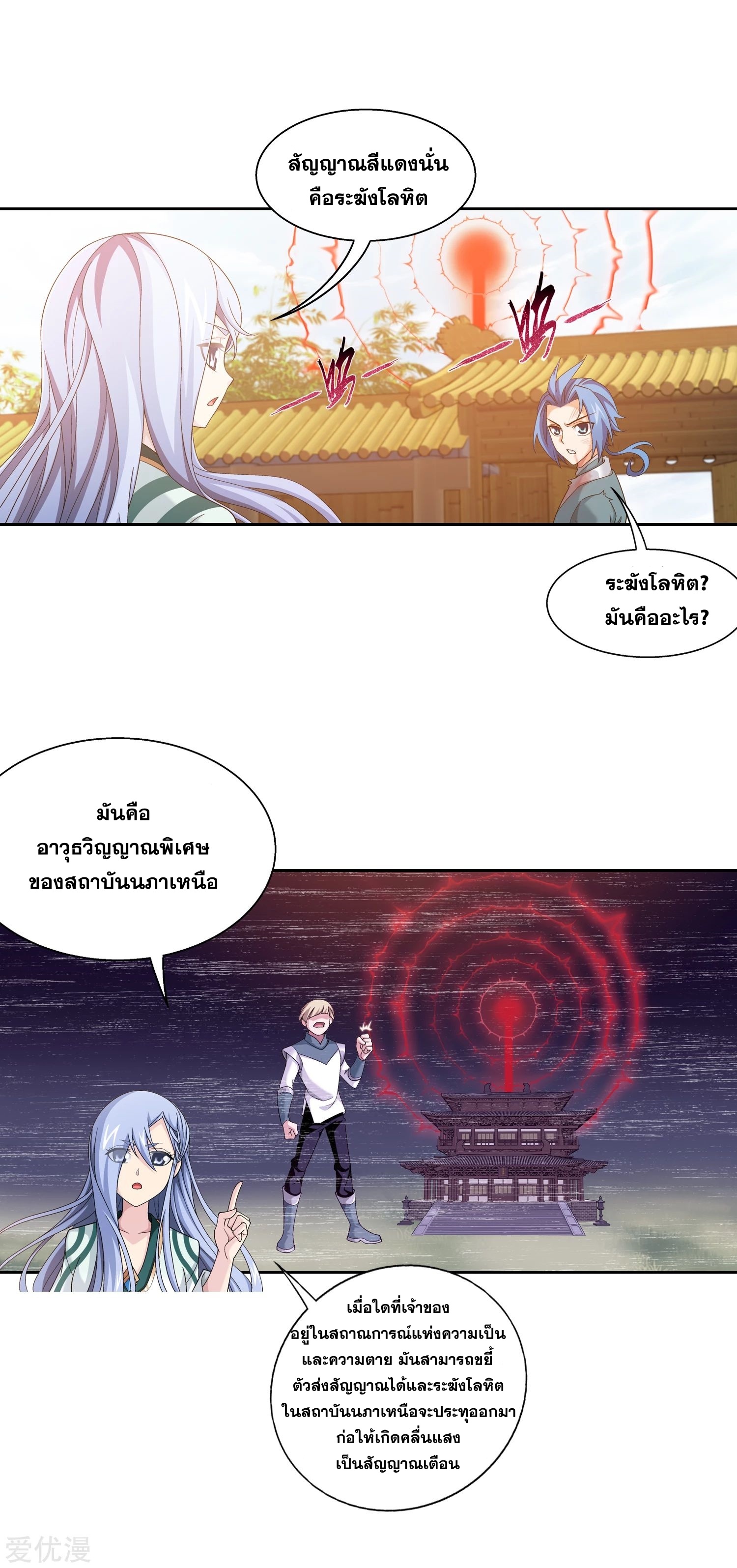 Da Zhu Zai ศึกปรมาจารย์สะท้านฟ้า (ชนจีน) ตอนที่ 228 หน้า 3