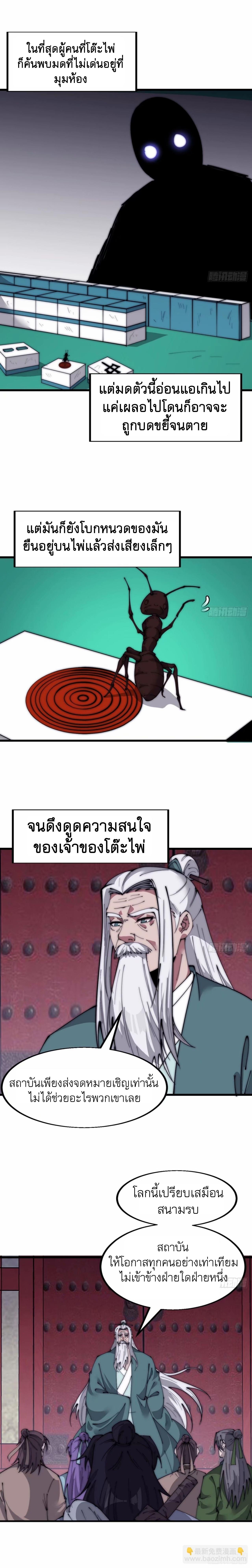 Starting a Mountain ตอนที่ 567 หน้า 4