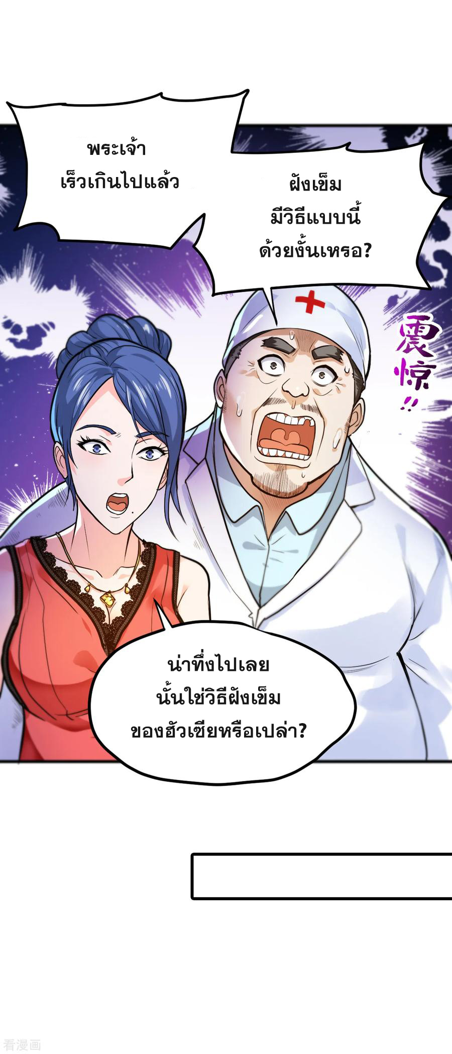 สุดยอดหมอเกรียน แห่งนคร ตอนที่ 115 หน้า 21