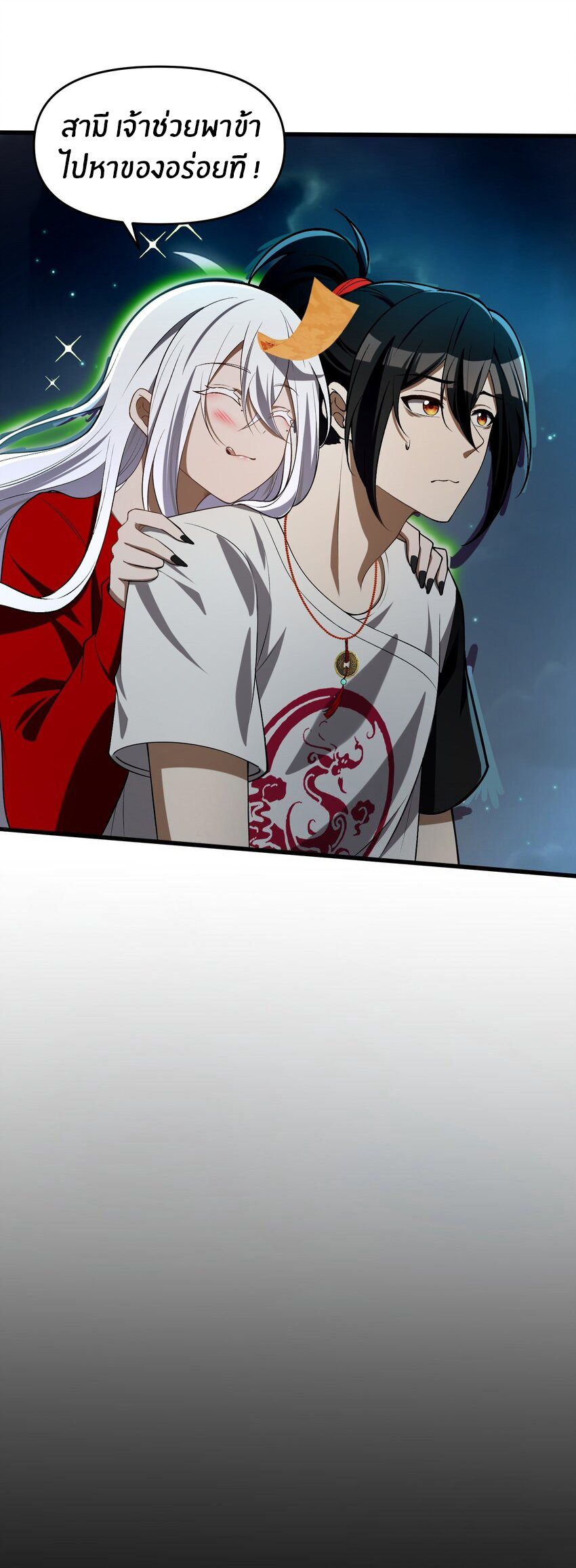 During the live broadcast, I proposed to the female ghost - she really agreed?! ตอนที่ 7 หน้า 12