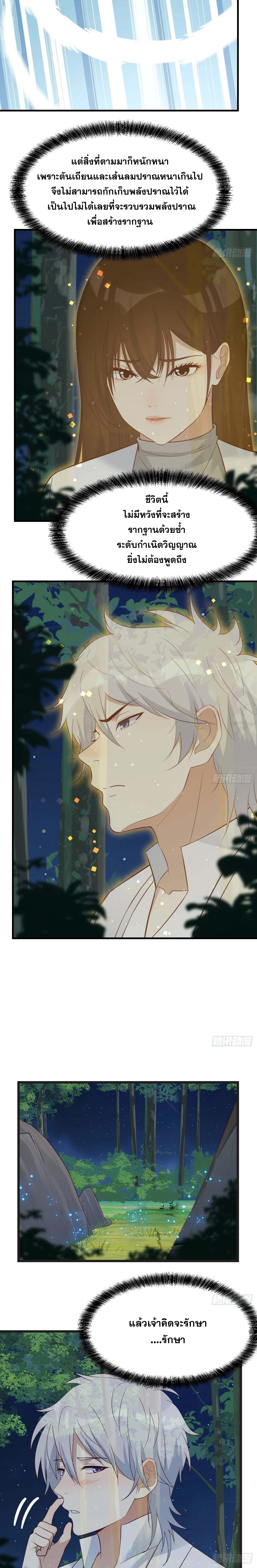 หนี้รักมากมายก่อนที่ข้าจะเป็นเซียน ตอนที่ 73 หน้า 8