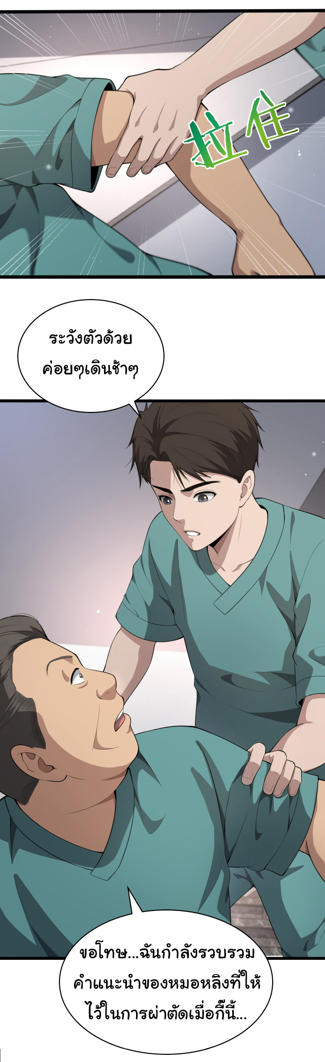 สุดยอดระบบของหมอหลิงหรัน ตอนที่ 238 หน้า 25