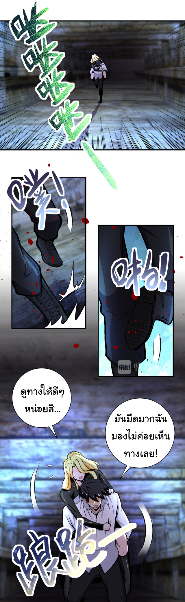 Apocalyptic Super System ตอนที่ 177 หน้า 21