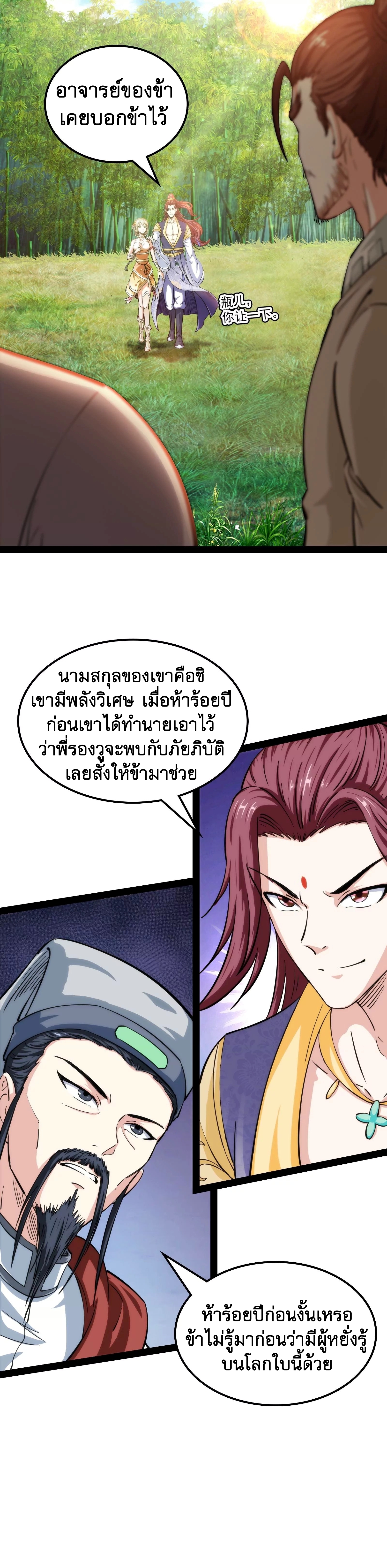 I Am The King | ระเบิดสวรรค์ ตอนที่ 55 หน้า 4