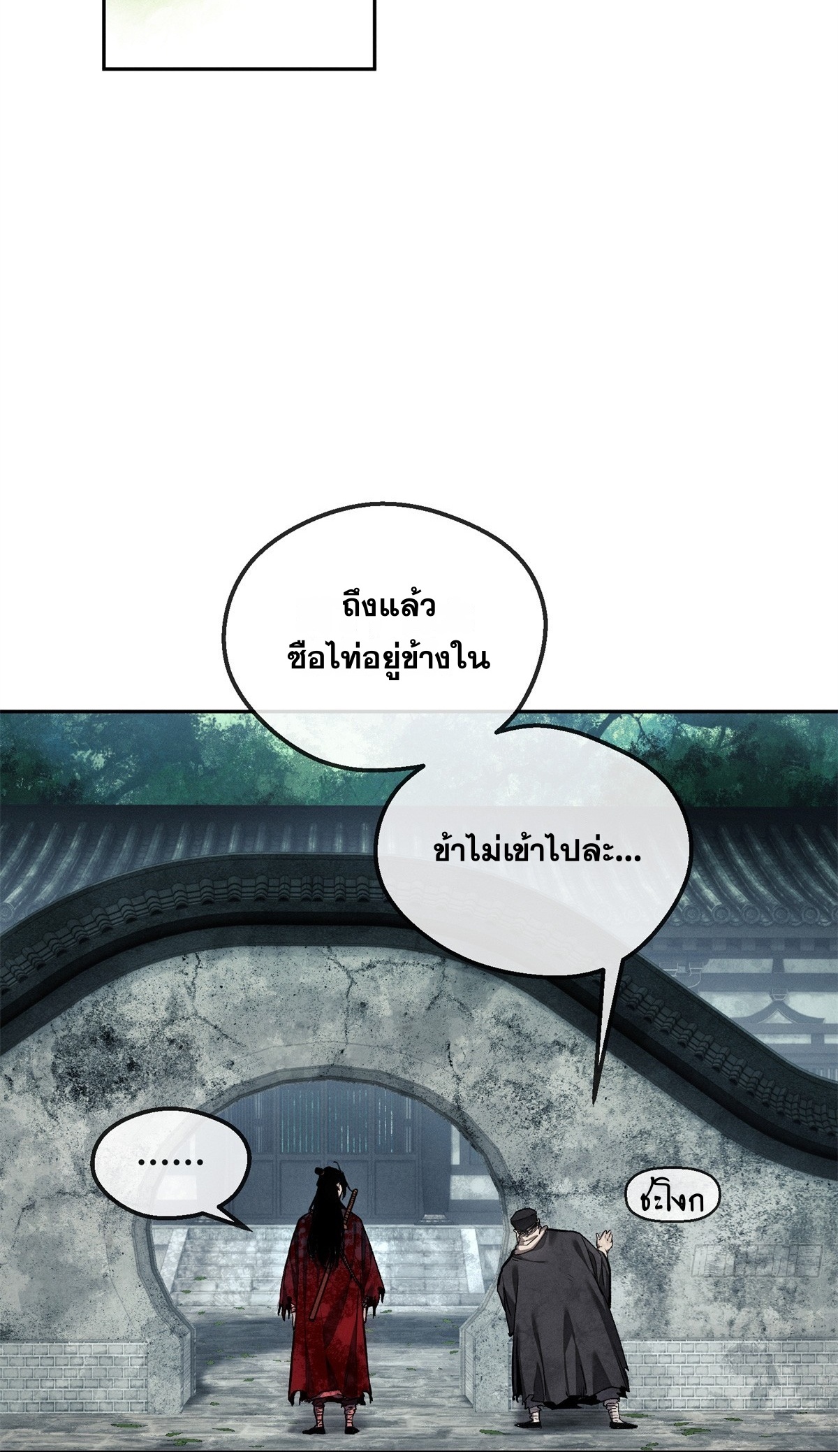 Dao of the Bizarre Immortal เซียนพิกล คนวิปลาส ตอนที่ 74 หน้า 11