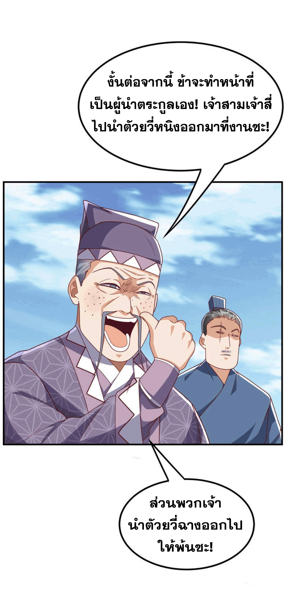 Wu ni ตอนที่ 252 หน้า 4