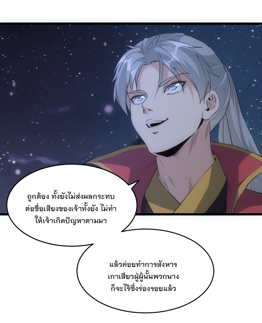 มหาเทพเอกะหมื่นบรรพกาล (จบ) ตอนที่ 101 หน้า 38
