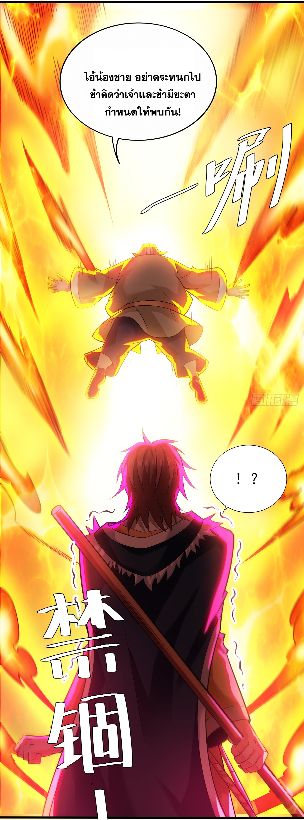 ข้าอยู่อย่างสันโดษมากว่า 100,000 ปี (ทันจีน) ตอนที่ 48 หน้า 13