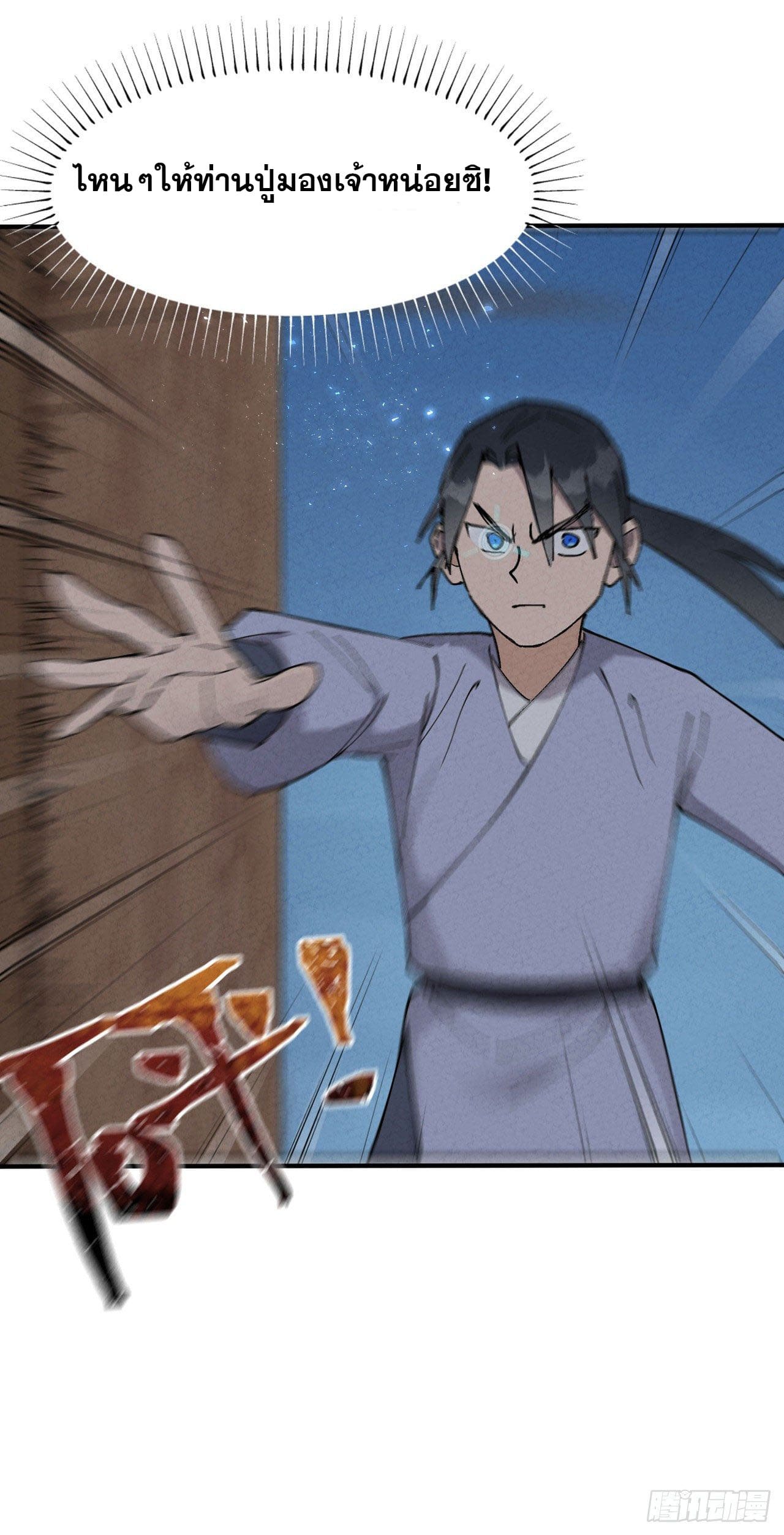 ระบบพัฒนาสุดแข็งแกร่ง ตอนที่ 28 หน้า 5