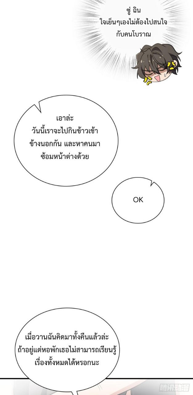 ภรรยาผมเป็นผู้ฝึกตนเมื่อพันปีก่อน ตอนที่ 23 หน้า 43