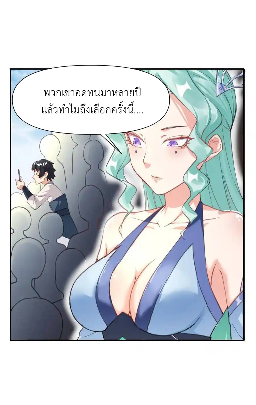 Travel through the world of cultivation, but you can connect to the Internet (ซีซั่น1) ตอนที่ 14 หน้า 39