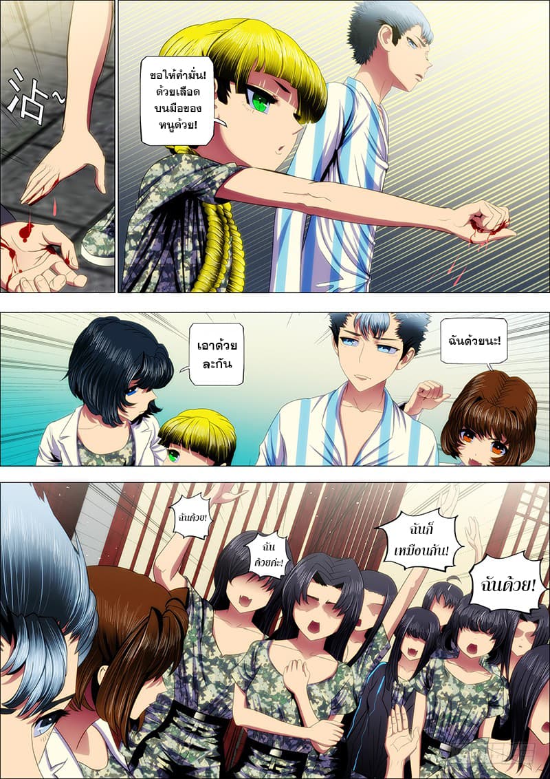 พ่อบุญธรรมแห่งจักรวาล ตอนที่ 30 หน้า 5