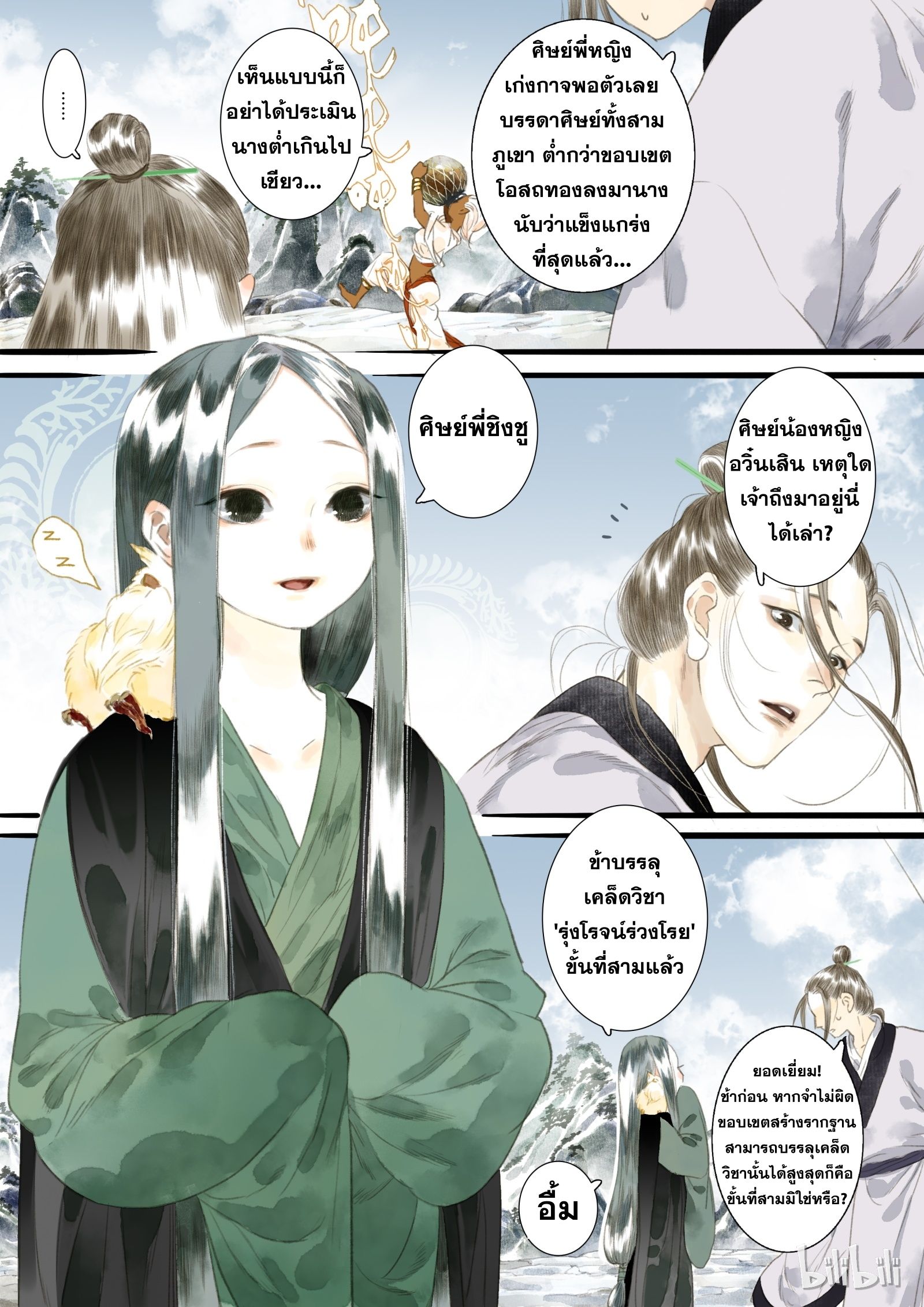 Song of the Sky Walkers - ลำนำล่องนภา ตอนที่ 16 หน้า 7