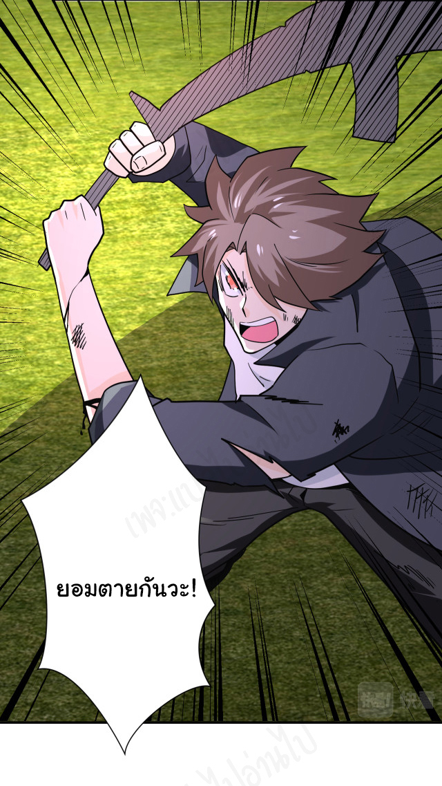 Apocalyptic Super System ตอนที่ 264 หน้า 17