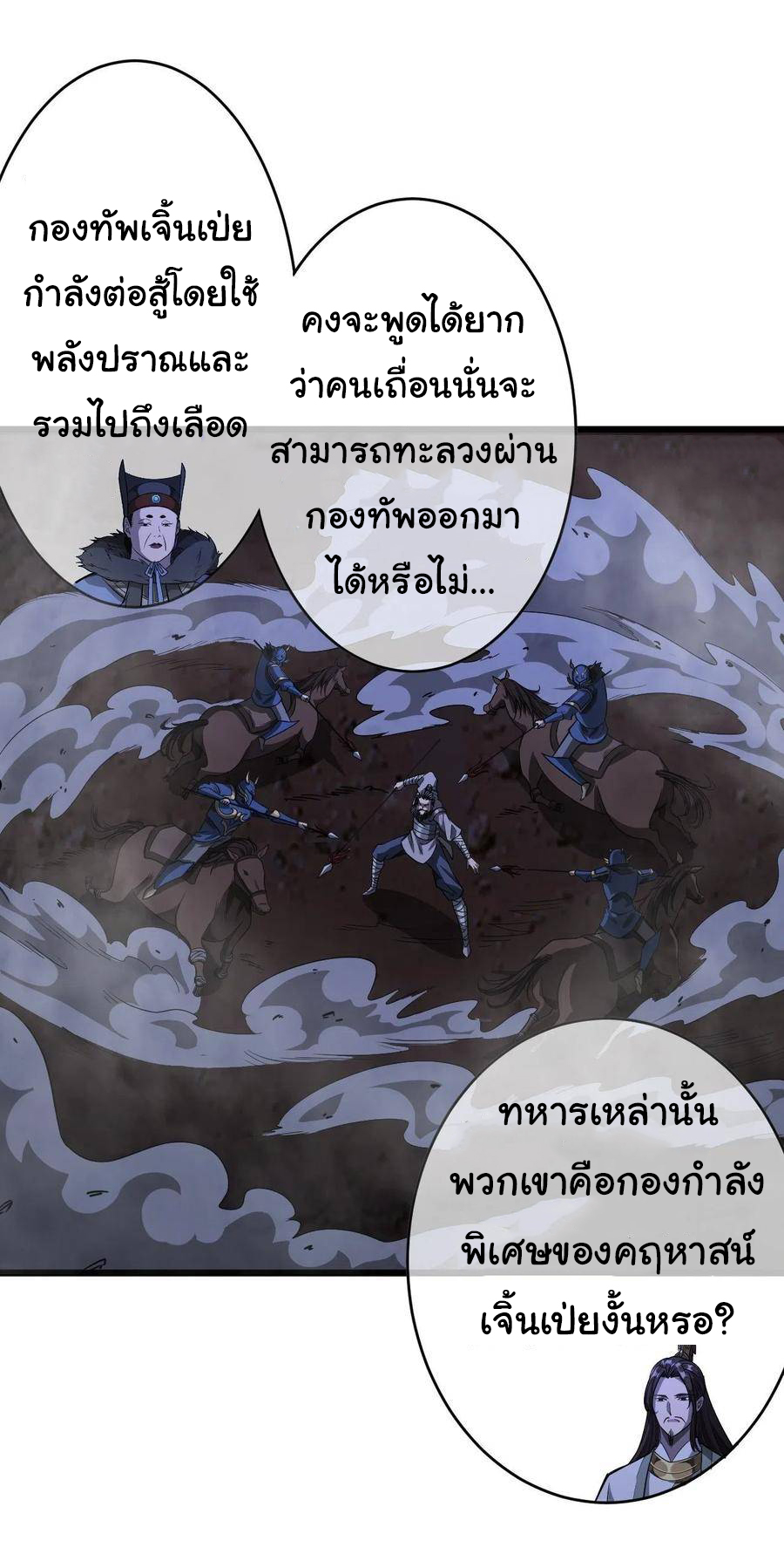 Demon Emperor ตอนที่ 31 หน้า 29