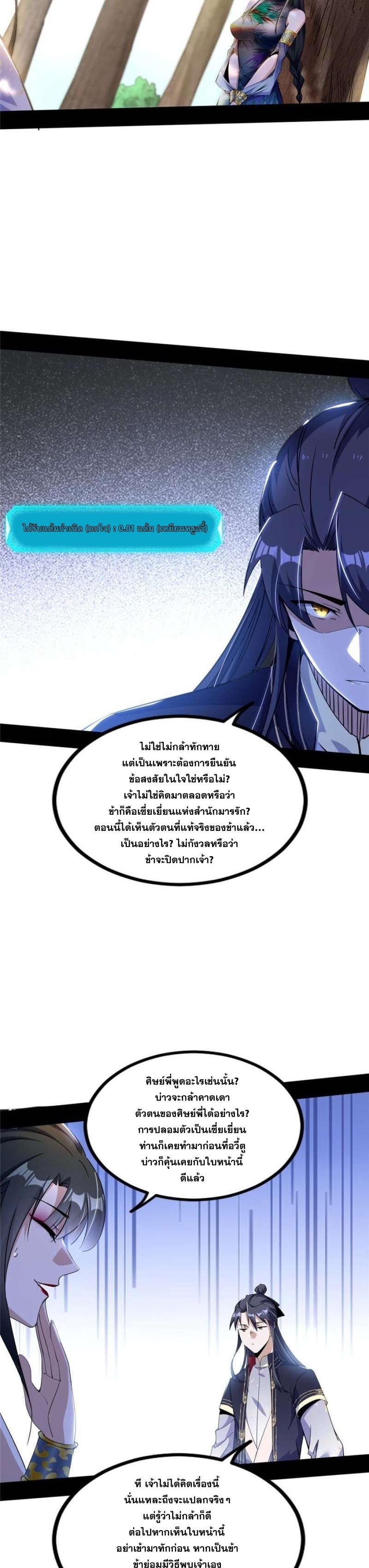 I'm an Evil God ข้าคือจักรพรรดิปีศาจ ตอนที่ 314 หน้า 8