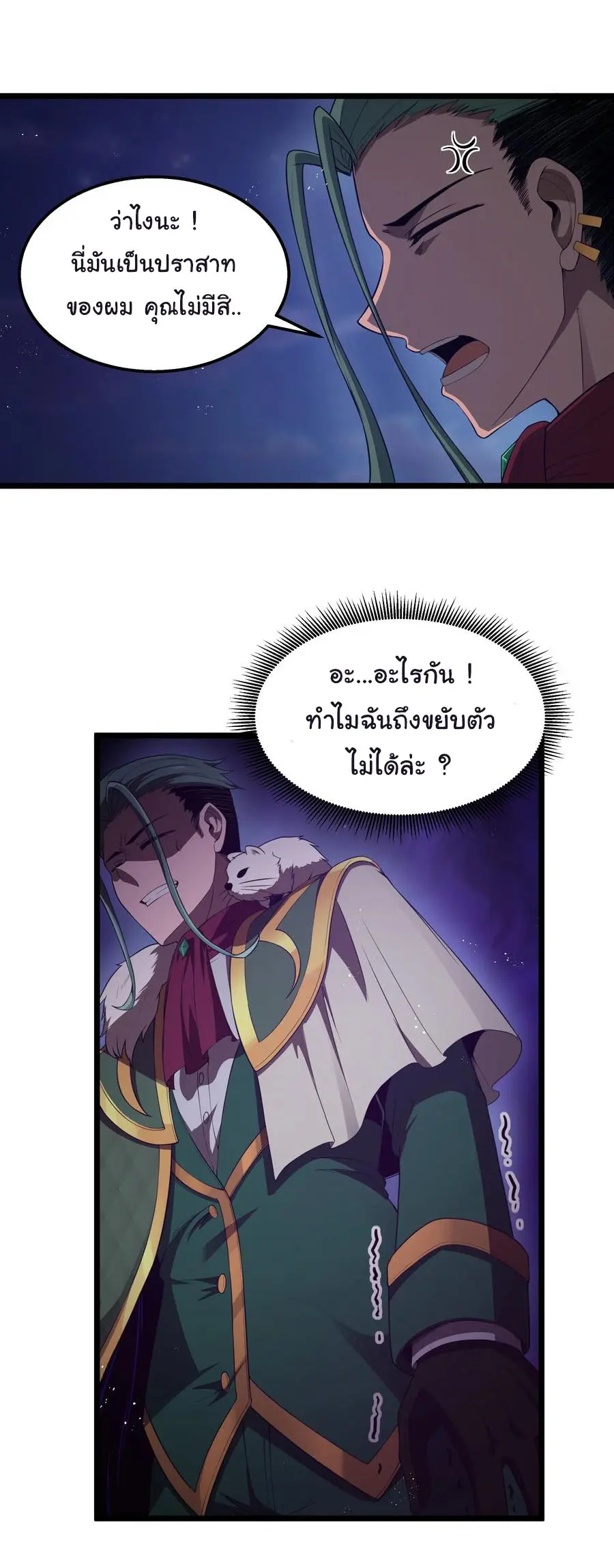 ผู้กล้าอย่างข้าจะพิชิตโลกาด้วยเงิน ( This Hero is a Money Supremacist ) ตอนที่ 31 หน้า 17