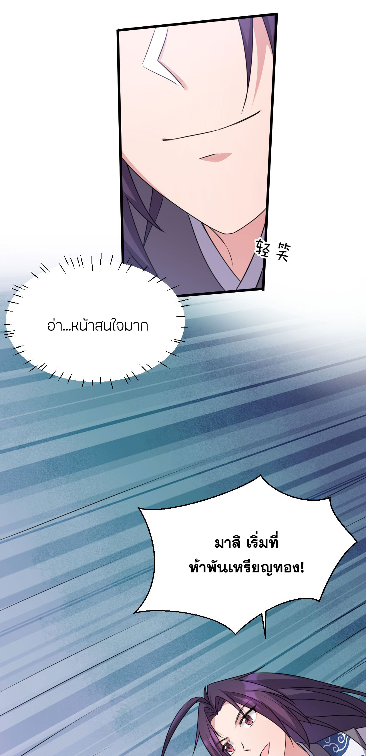 ข้าเพียงต้องการฝึกฝนศิษย์น้องหญิงก็เท่านั้น ตอนที่ 13 หน้า 44