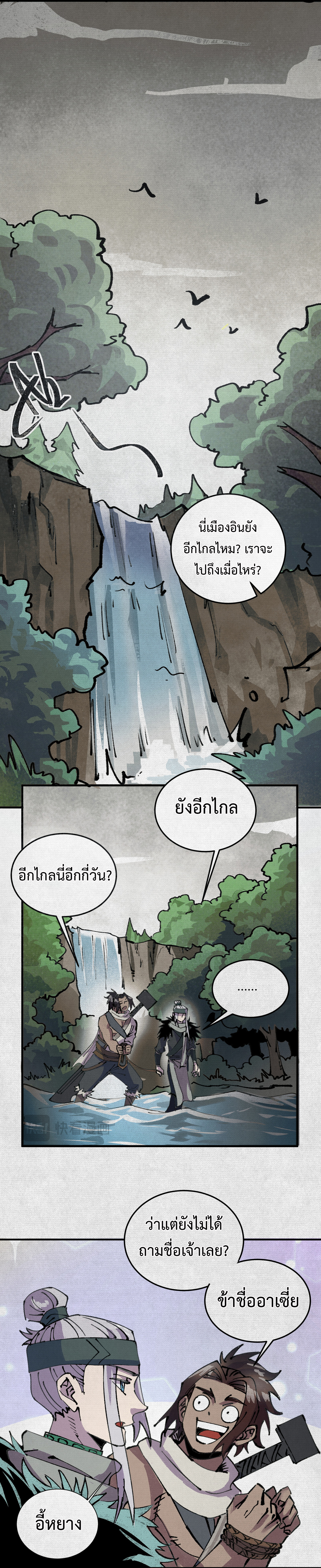 จอมอสุราคืนหล้าสยบฟ้า ตอนที่ 5 หน้า 5