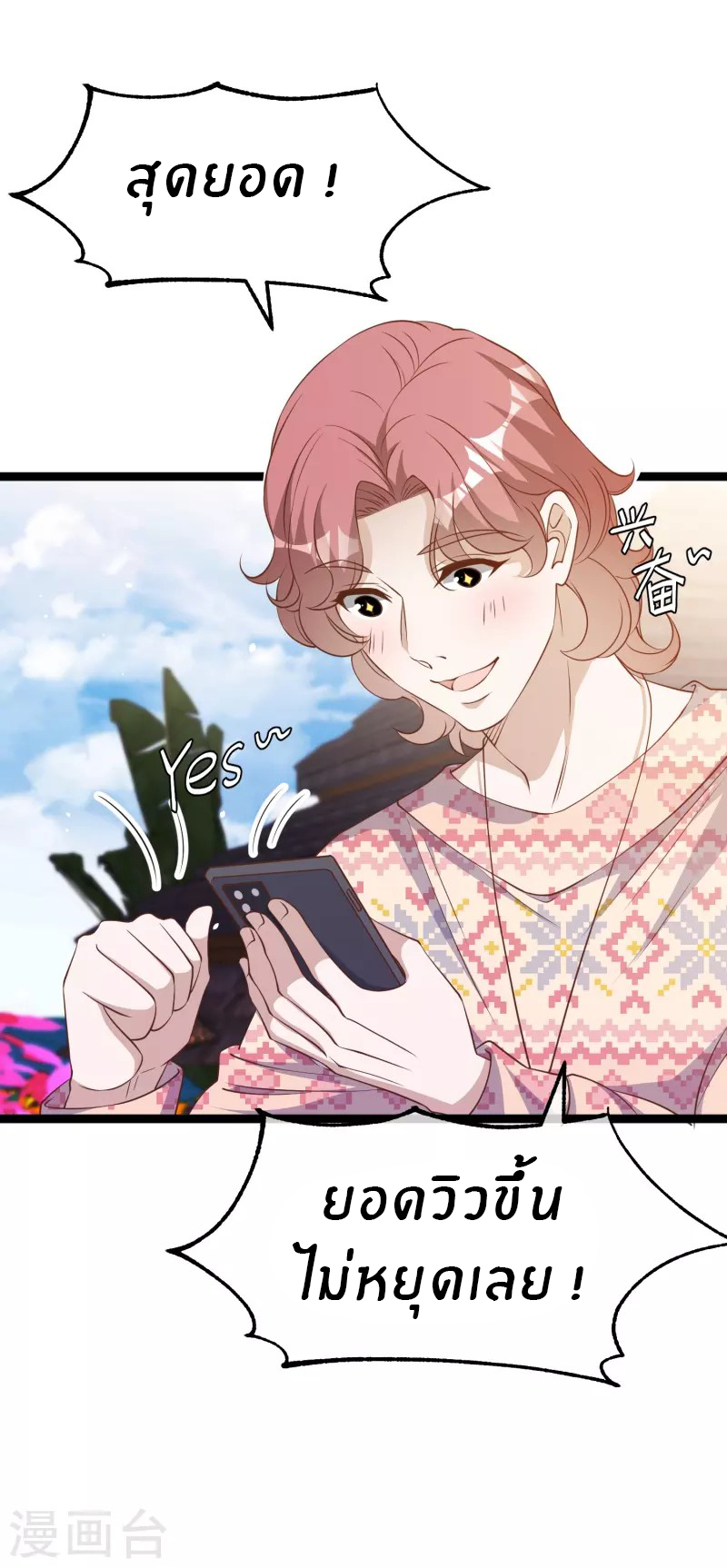 God Fisherman ตอนที่ 245 หน้า 2