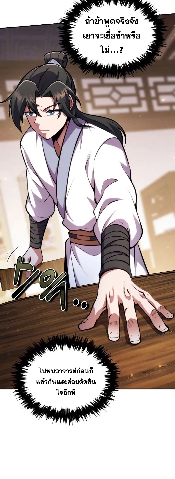 การหวนคืนของศิษย์ราชันแห่งยุทธภพ ตอนที่ 8 หน้า 30