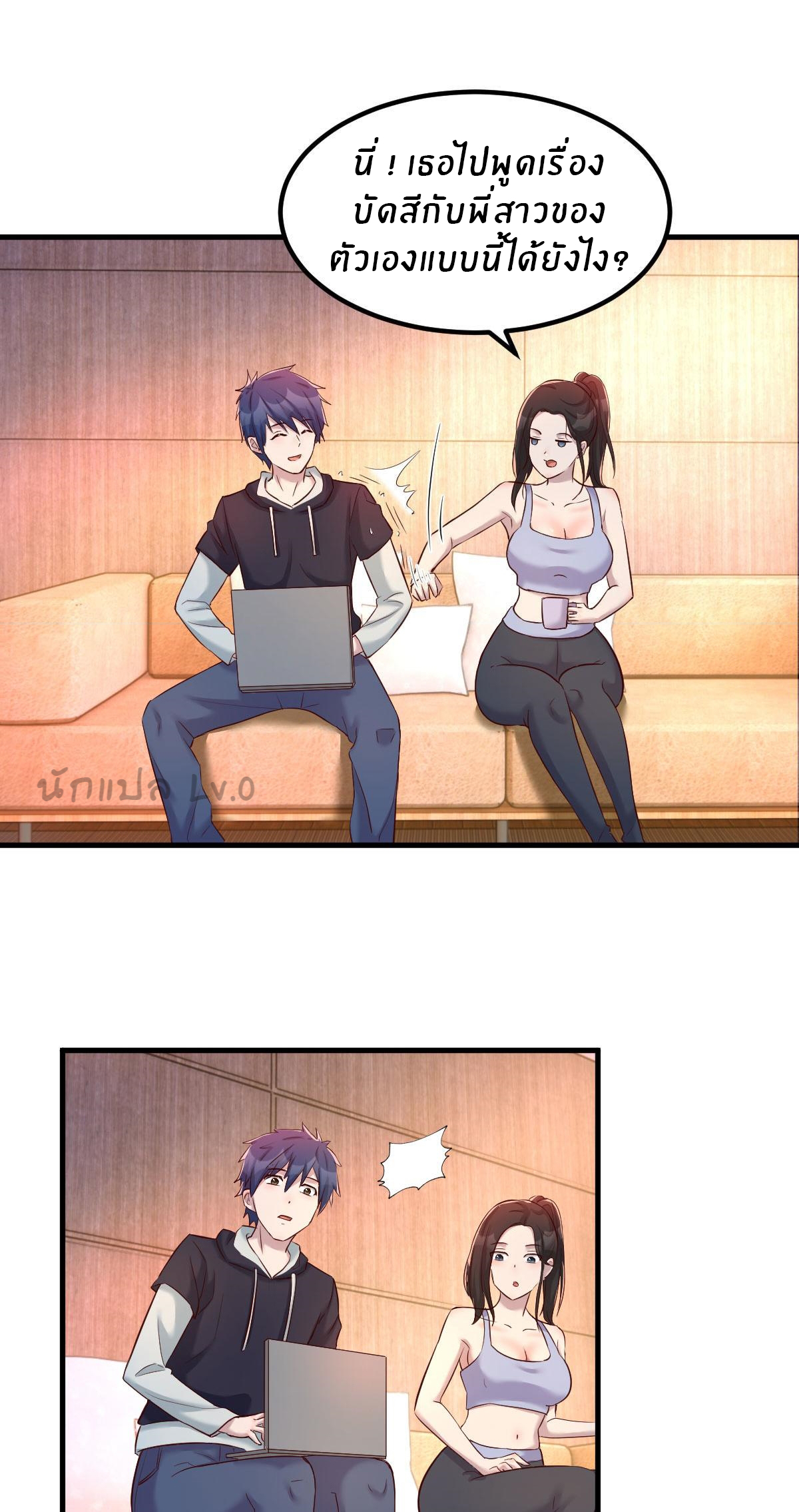 พี่สาวอยากเล่นคุณ ตอนที่ 102 หน้า 18