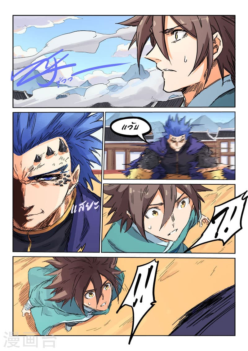 Star Martial God Techniquer ตอนที่ 101 หน้า 9