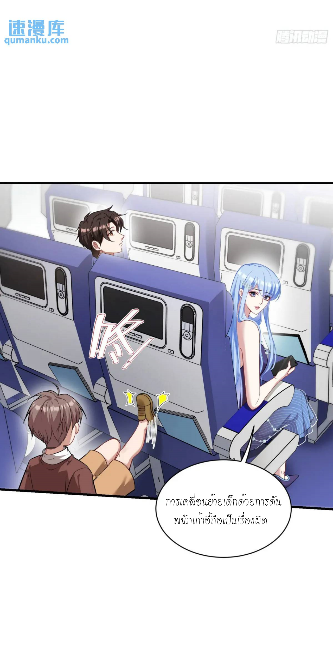 ผมไปเกาะสาวสวยกิน, แต่ตอนนี้ฉันเป็นคนร่ำรวยแล้ว~ ตอนที่ 31 หน้า 30