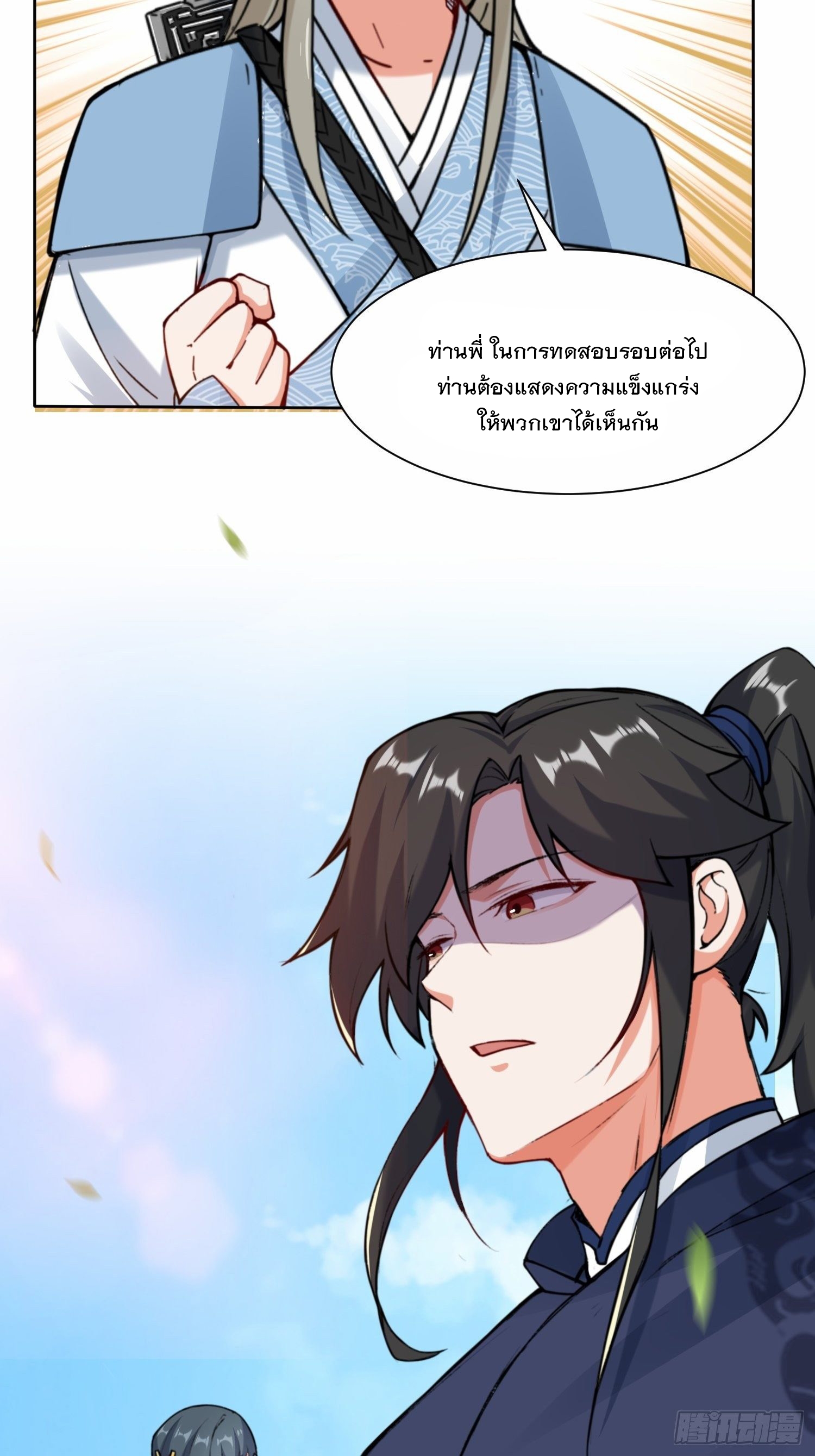 ข้าคือผู้กลืนกินไร้ที่สิ้นสุด (ชนจีน) ตอนที่ 10 หน้า 19