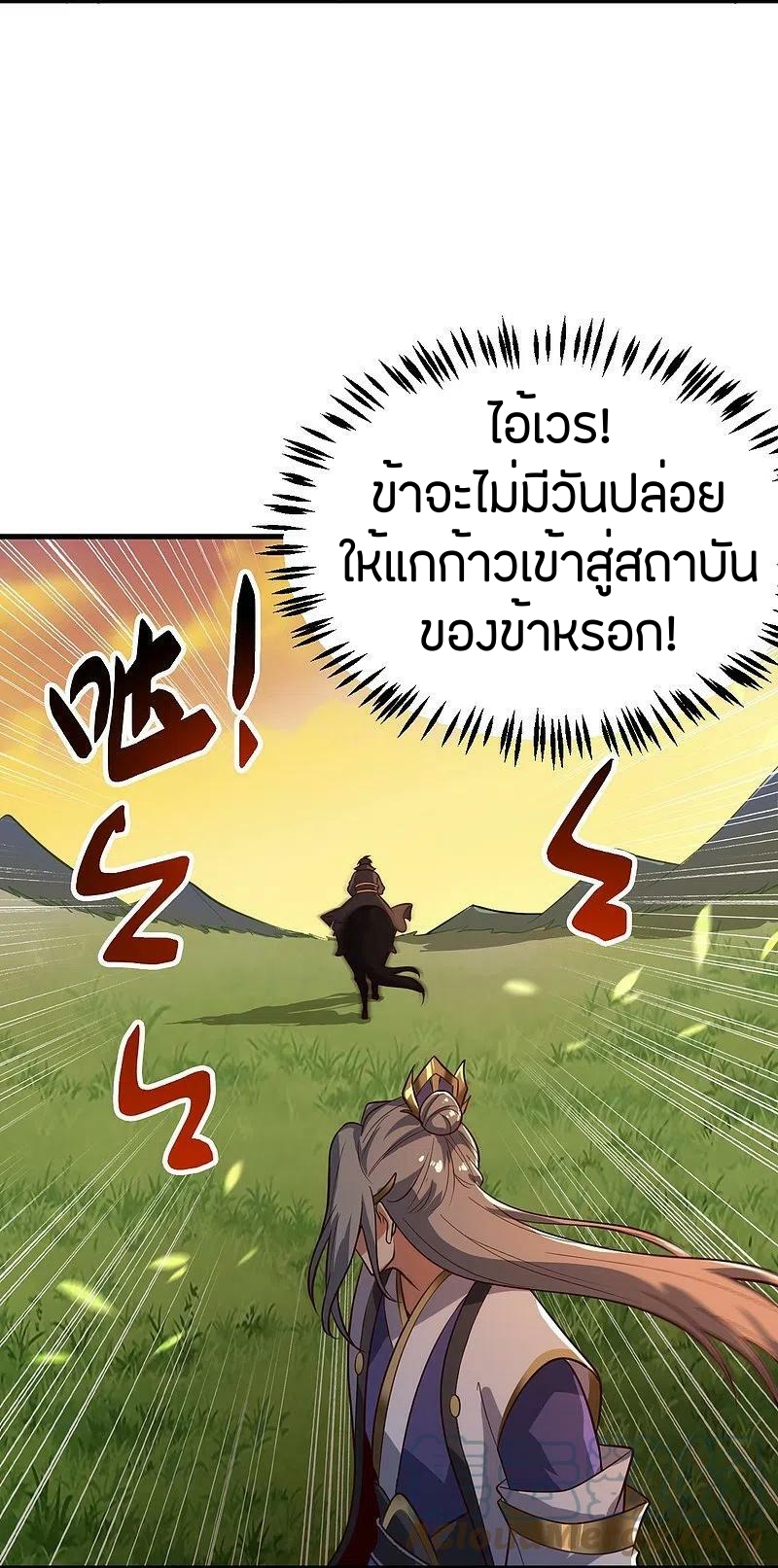 One Sword Reigns Supreme ตอนที่ 227 หน้า 6