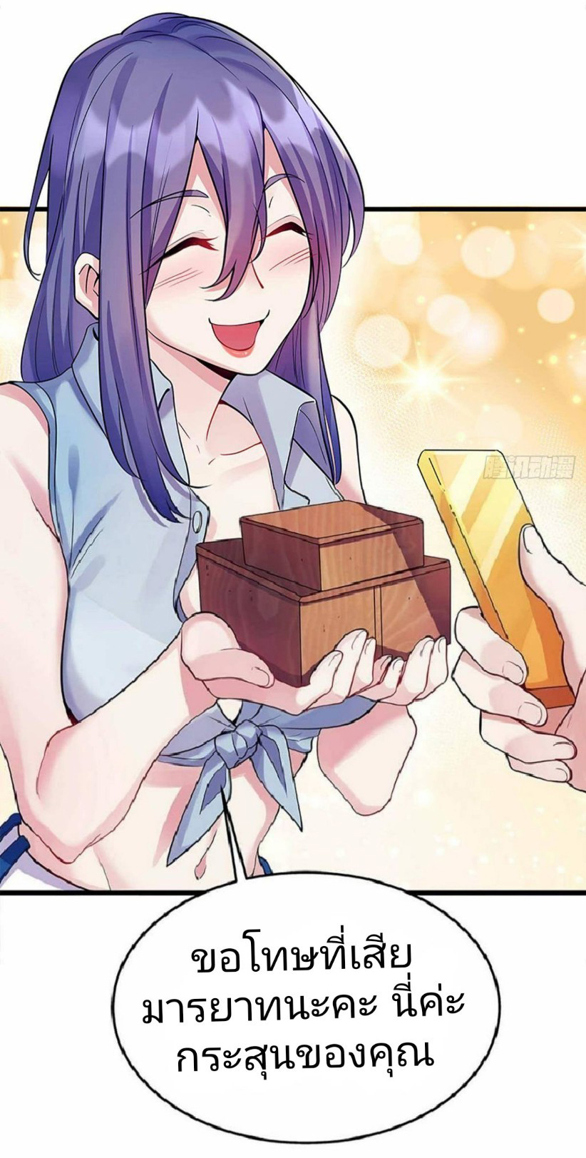 ผมพึ่งกลายเป็นคนรวยที่สุดในวันสิ้นโลก ตอนที่ 6 หน้า 23