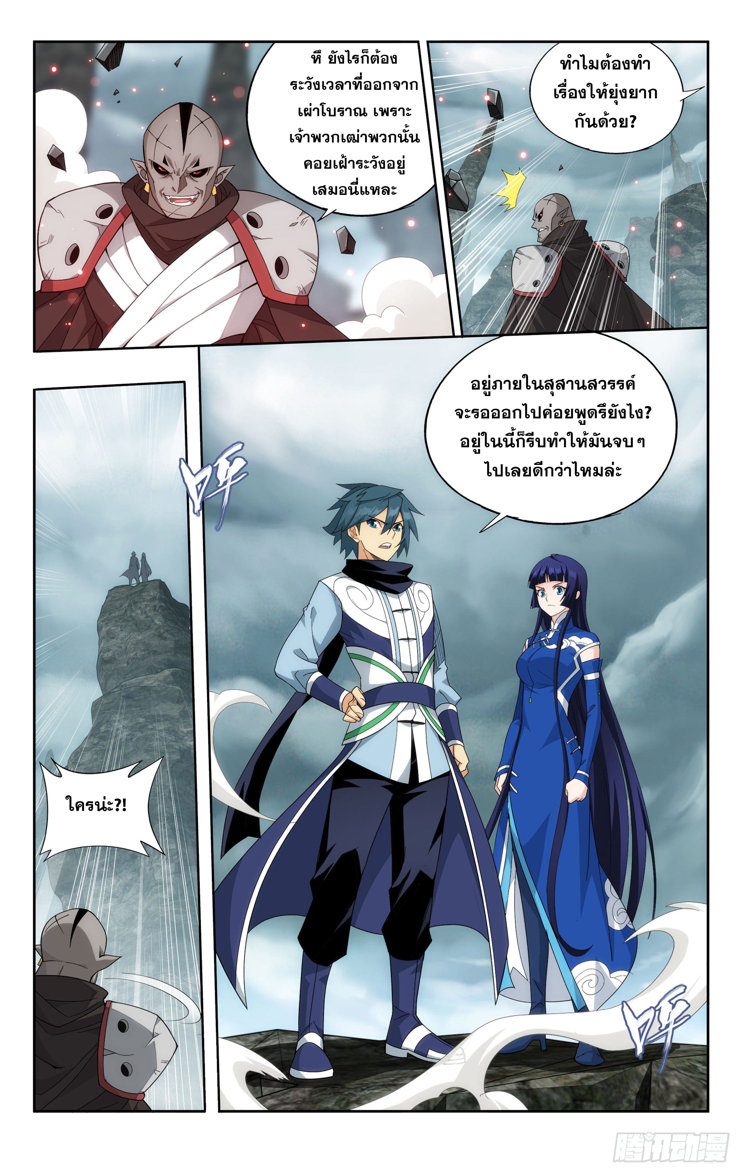 Doupo Cangqiong (ชนจีน) ตอนที่ 61 หน้า 10