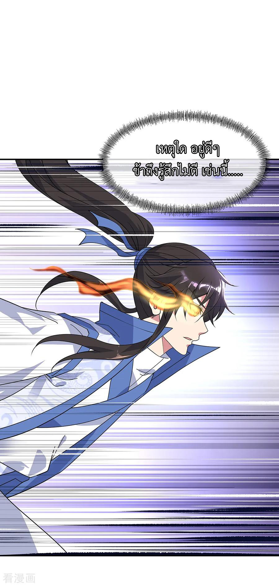 peerless battle spirit ตอนที่ 202 หน้า 9