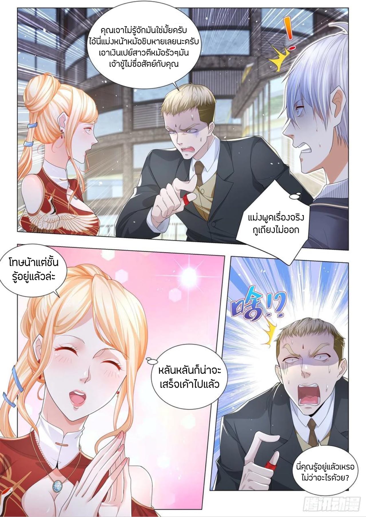 Divine Hero’s Skyfall System ตอนที่ 194 หน้า 3