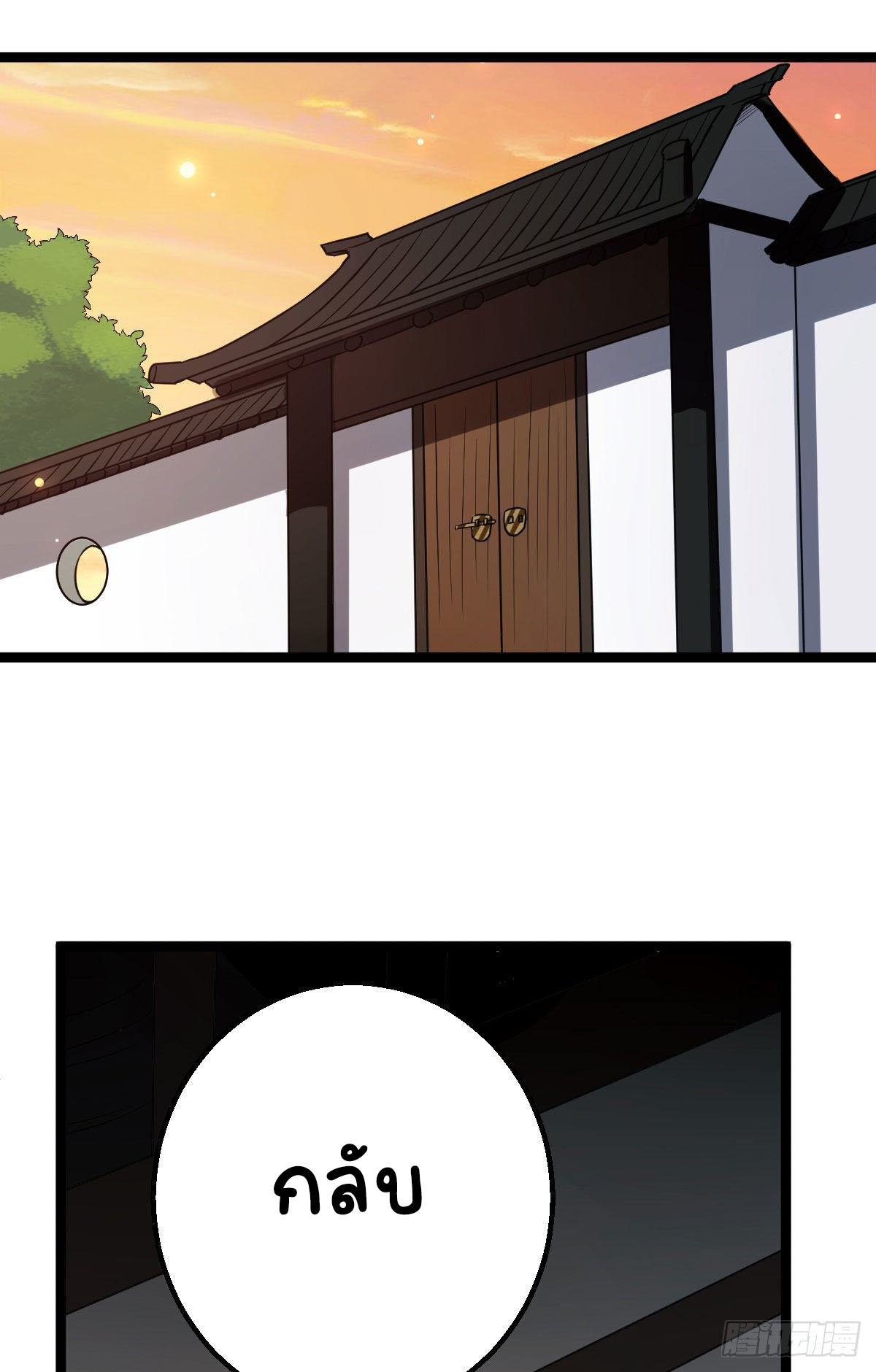ปิ๊งรักทรราชจอมลวง ตอนที่ 35 หน้า 10