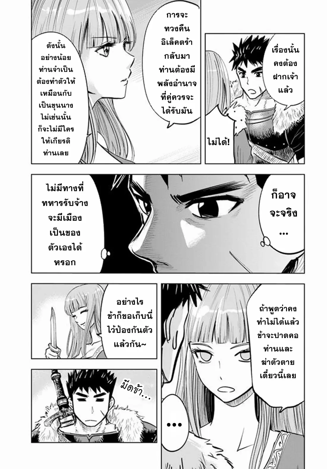 Road to the Kingdom Slave Swordsman the Rise of Heroes ตอนที่ 25 หน้า 4