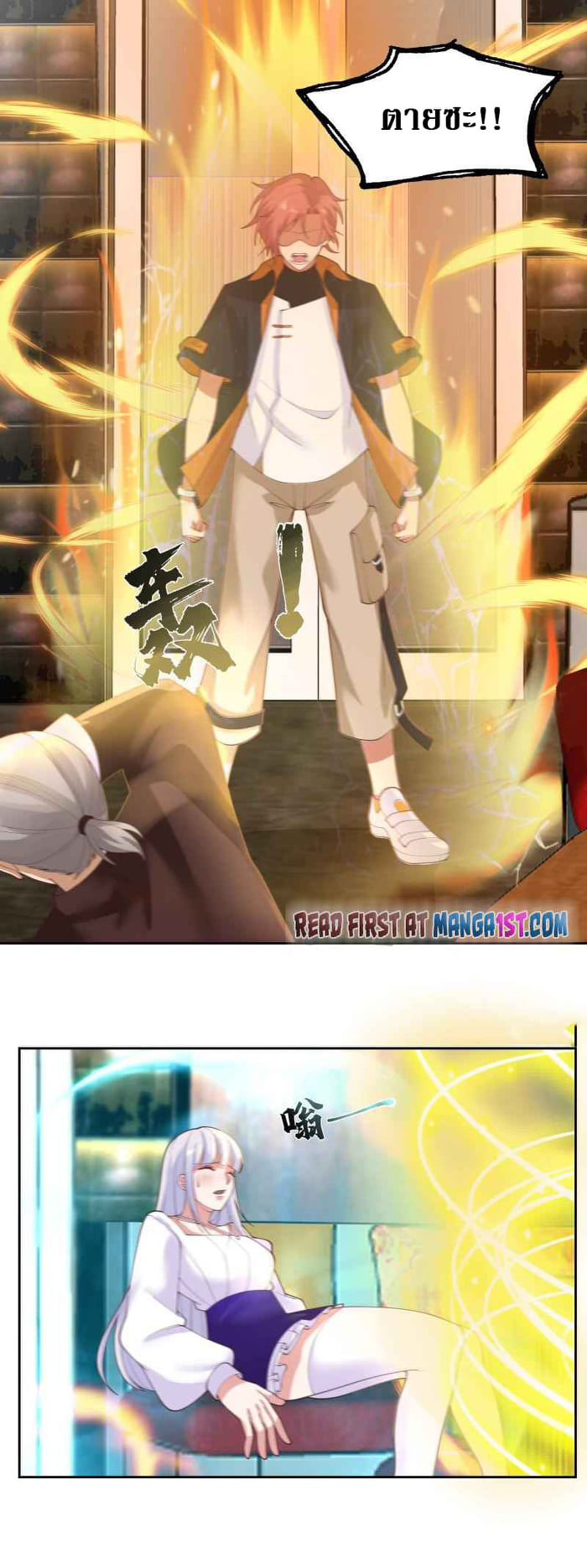 I have dragon in my body ตอนที่ 321 หน้า 11