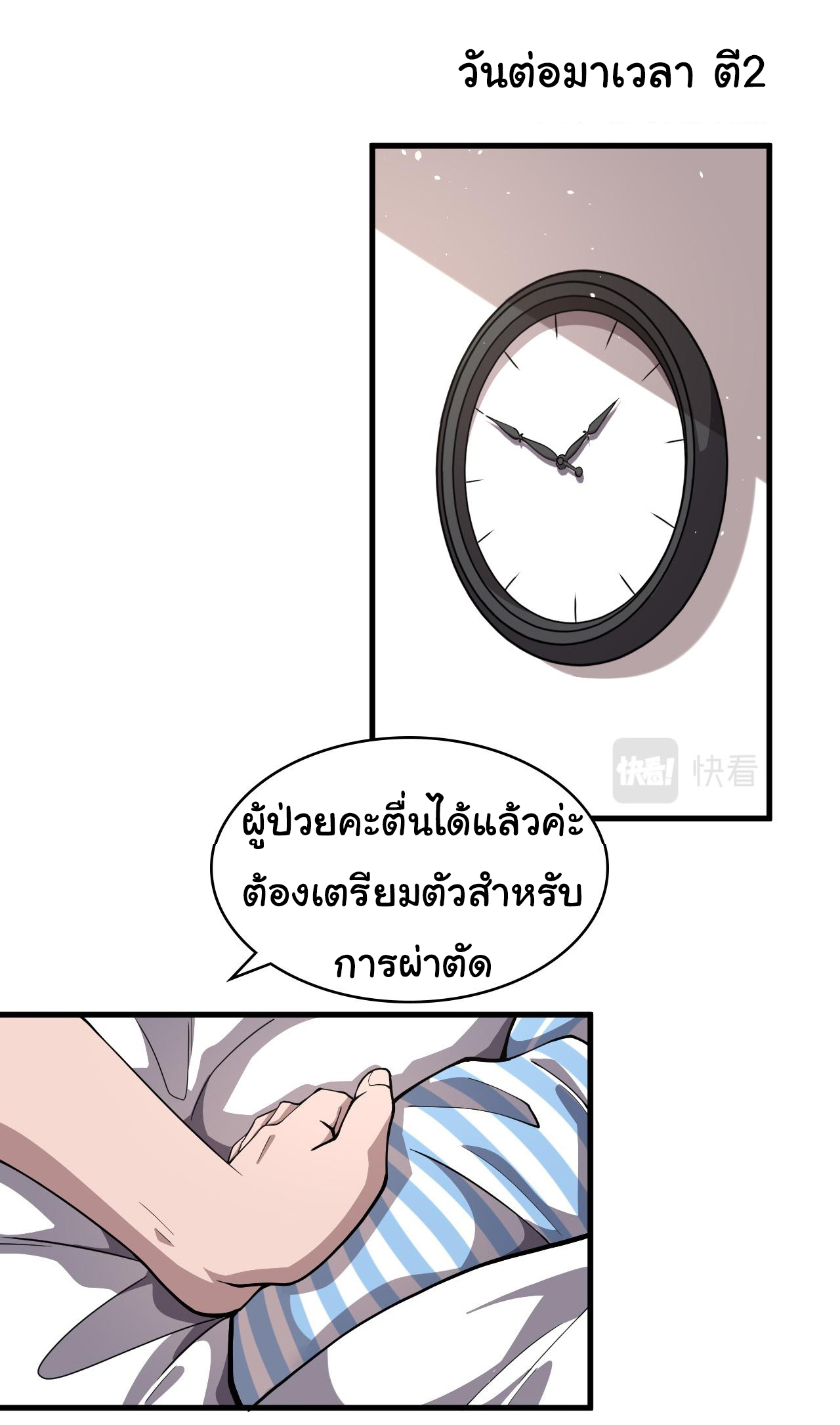 สุดยอดระบบของหมอหลิงหรัน ตอนที่ 129 หน้า 10
