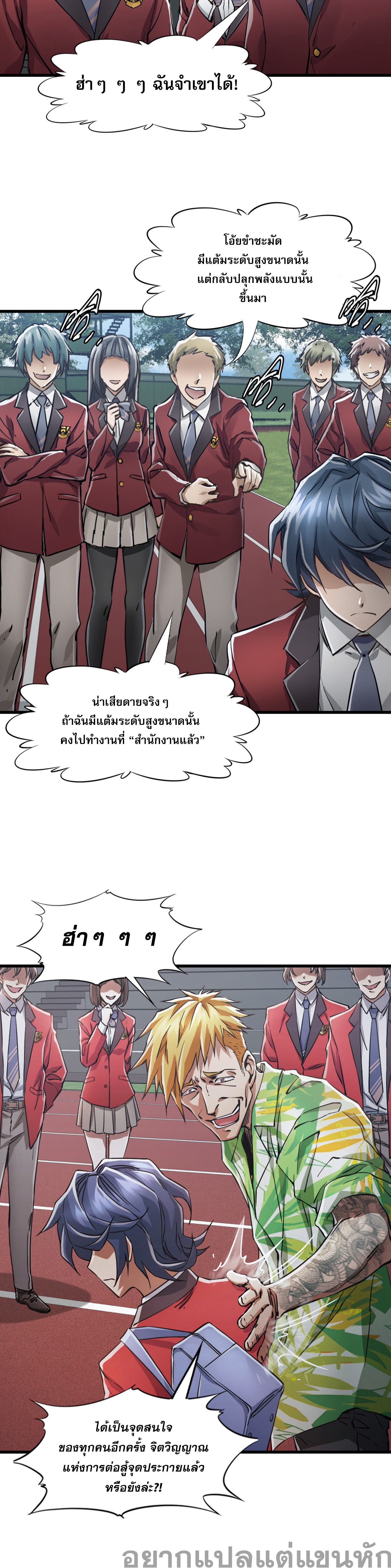 หัตถ์แห่งเทพ ตอนที่ 1 หน้า 8
