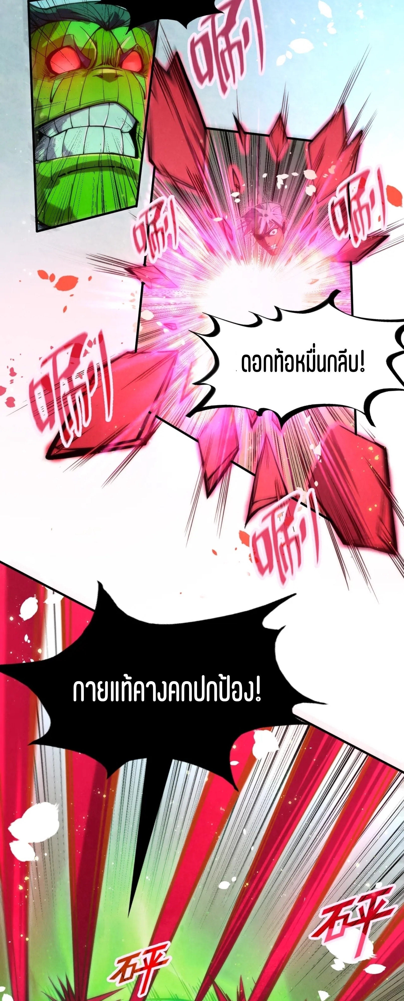 มหาเทพนิรันดร์กาล ตอนที่ 12 หน้า 6