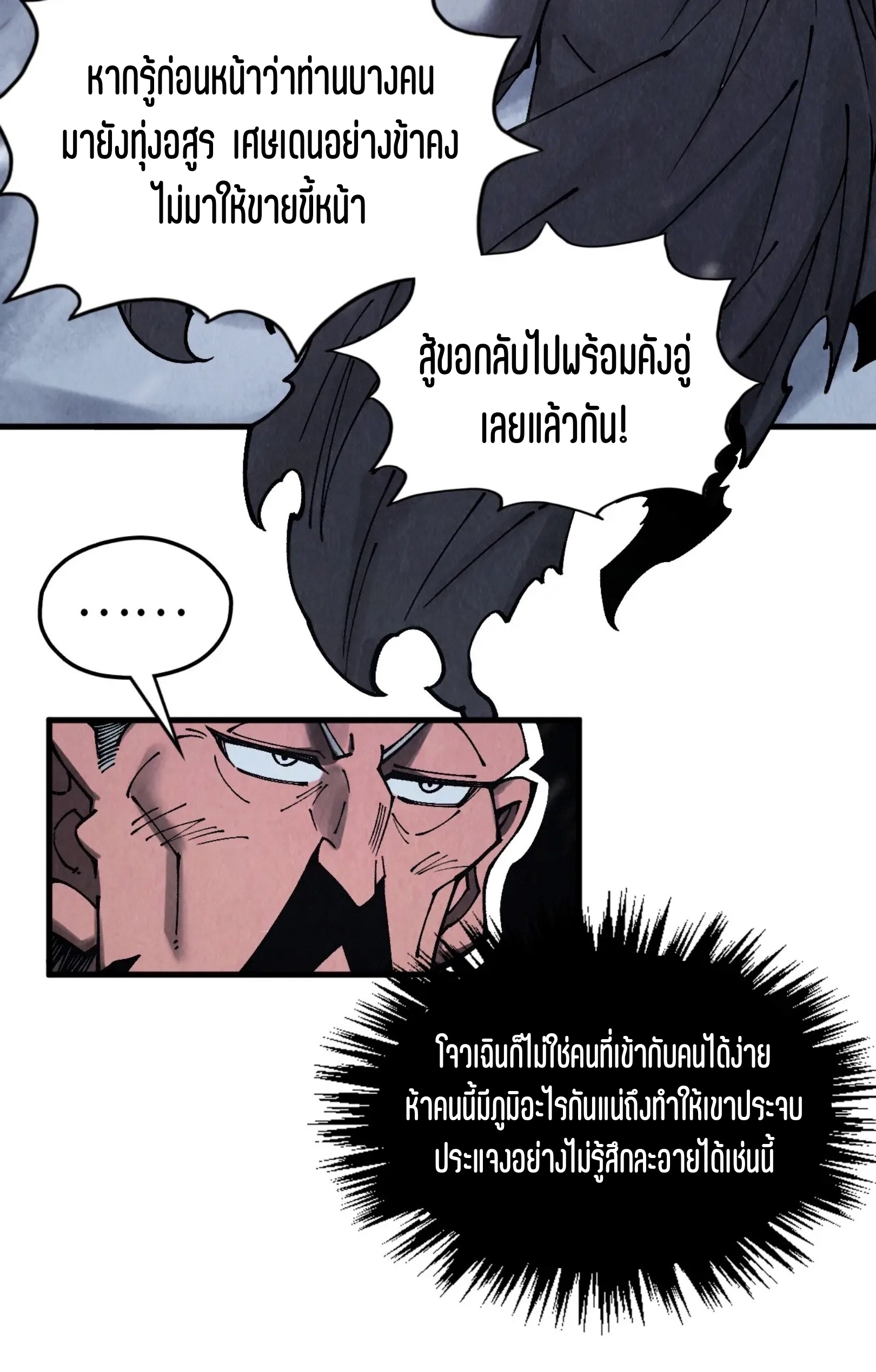 มหาเทพนิรันดร์กาล ตอนที่ 255 หน้า 37