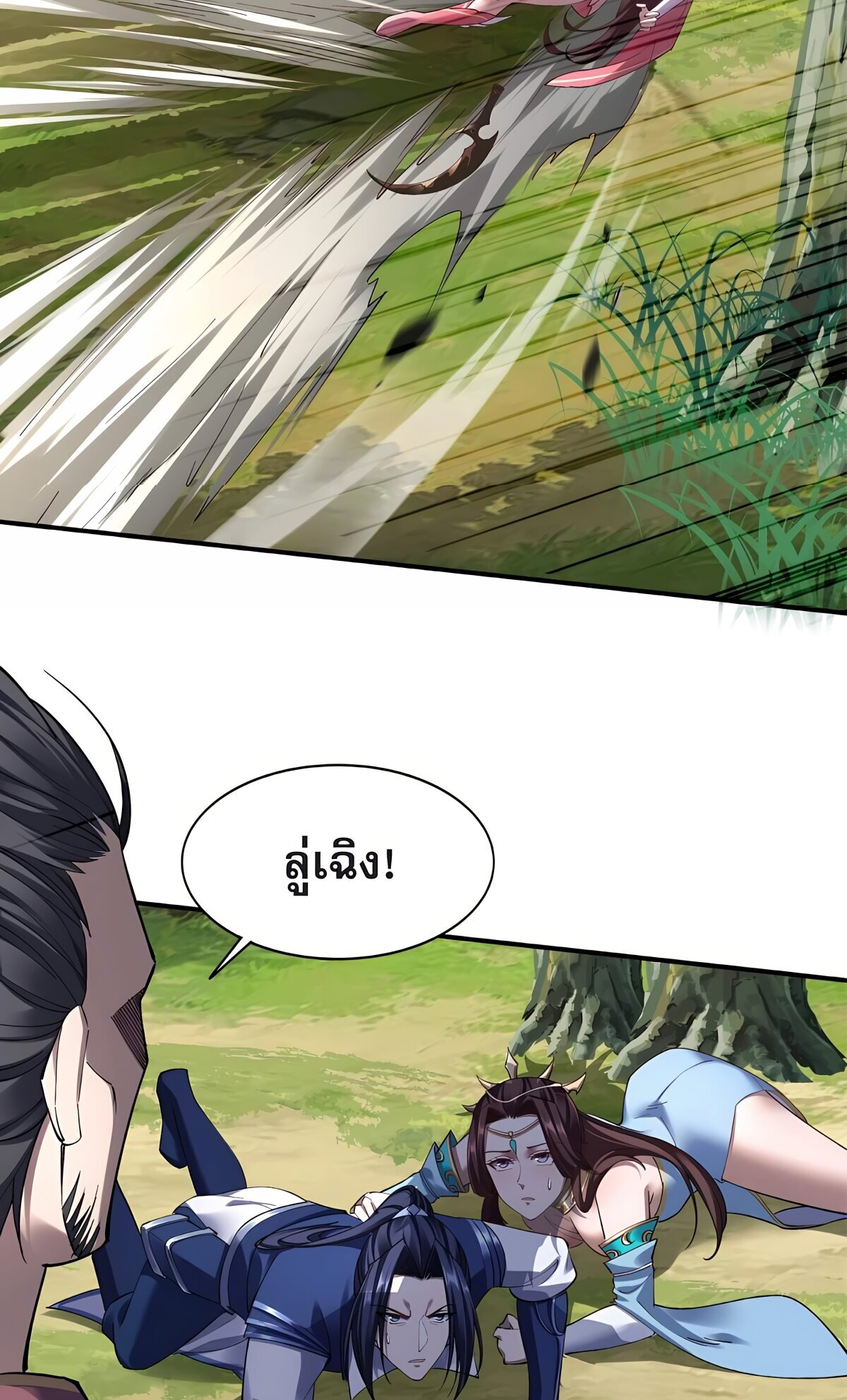 Starting with the Transmigration เกิดใหม่ในต่างโลกกับระบบคำสาปมรณะ (ชนจีน) ตอนที่ 22 หน้า 10