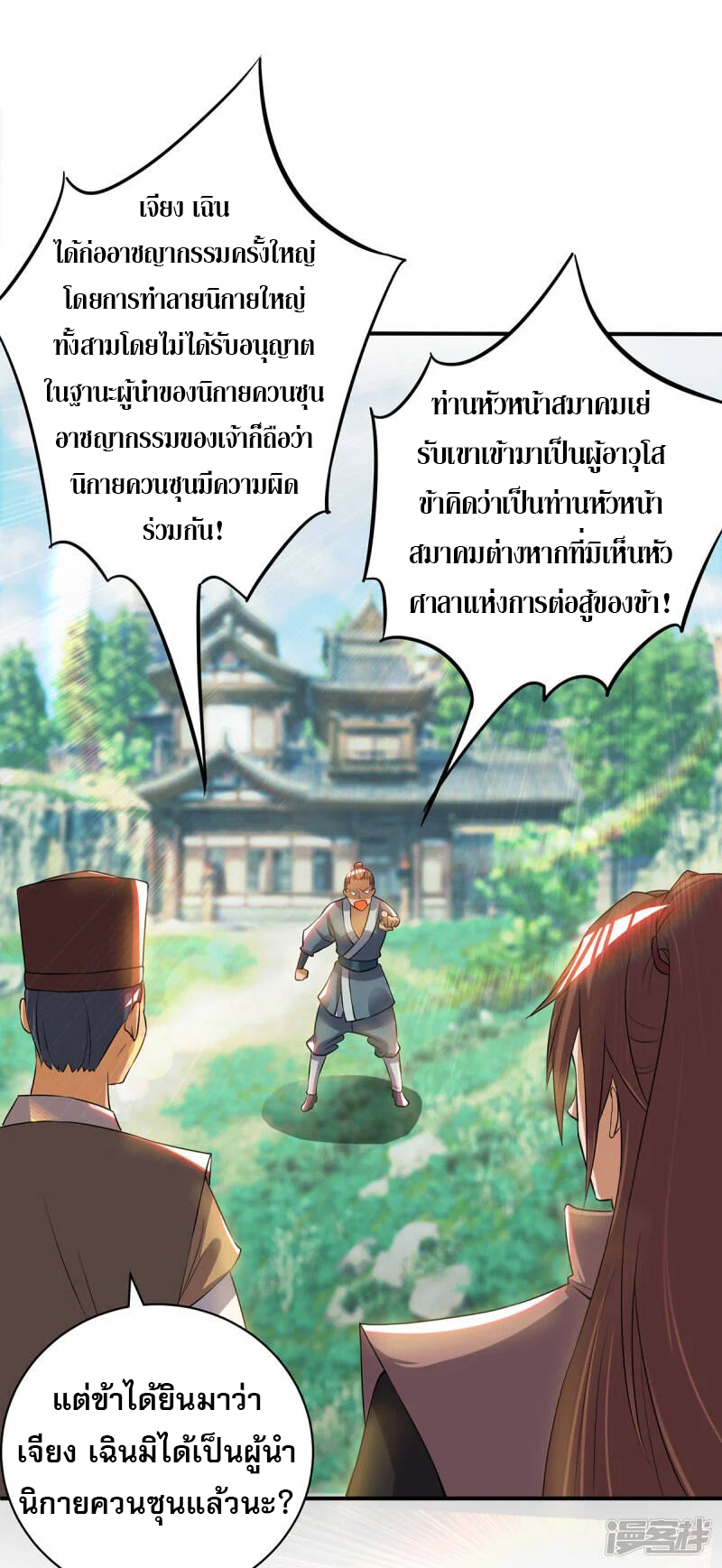 Reversal of god king จอมราชันย์ผงาดโลกันต์ ตอนที่ 13 หน้า 25