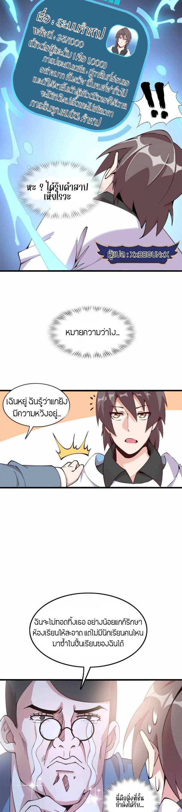 ผมมีระบบคำสาปแห่งพลิกผัน (The Great Curse) ตอนที่ 1 หน้า 9